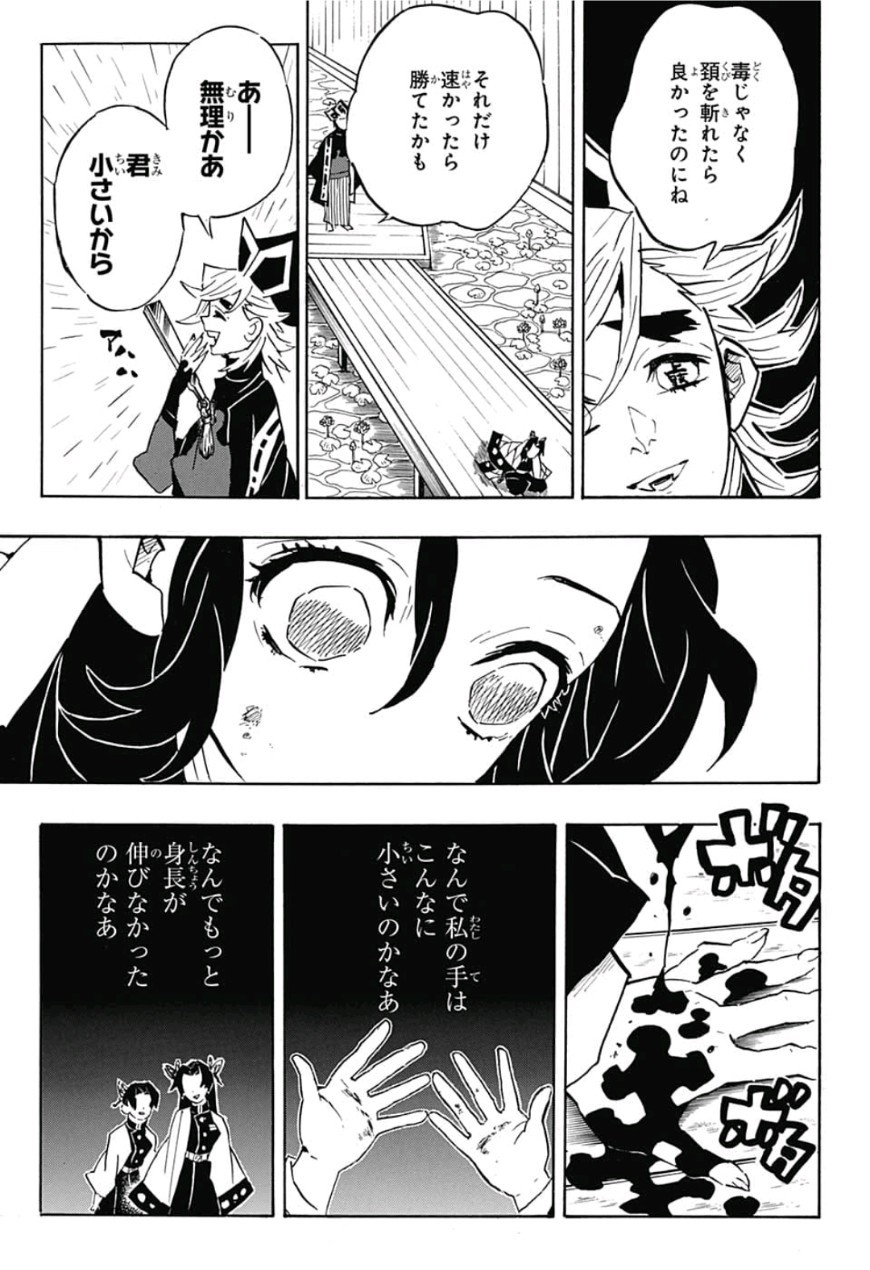鬼滅の刃 - raw - 第142話 - https://jpee.aabb.to/JPEE/61085/bxratjbi0e3.jpg