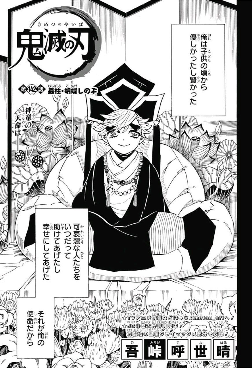 鬼滅の刃 - raw - 第142話 - https://jpee.aabb.to/JPEE/61085/dw1y2uaqvop.jpg