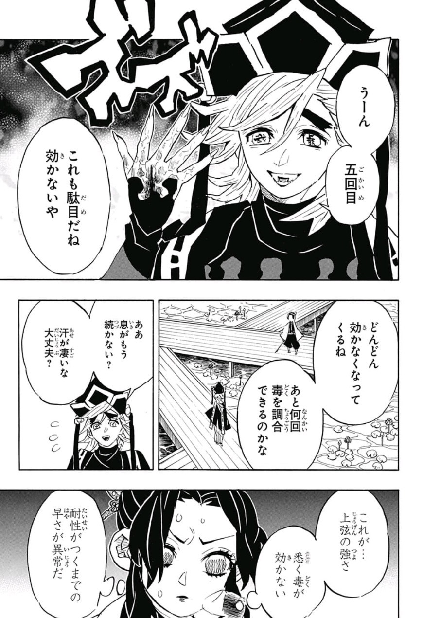 鬼滅の刃 - raw - 第142話 - https://jpee.aabb.to/JPEE/61085/ik2m5n1czvq.jpg