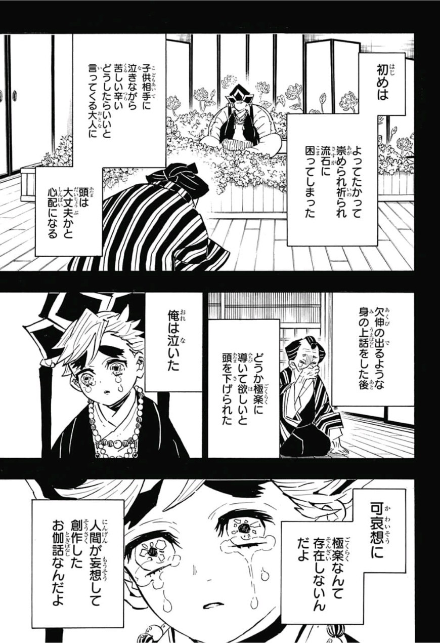 鬼滅の刃 - raw - 第142話 - https://jpee.aabb.to/JPEE/61085/pdtw5faavns.jpg