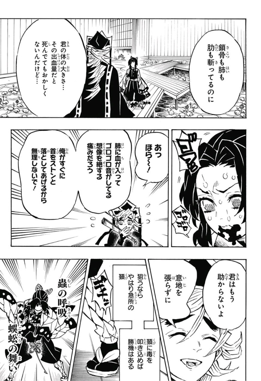 鬼滅の刃 - raw - 第142話 - https://jpee.aabb.to/JPEE/61085/pfbbzx2pbve.jpg