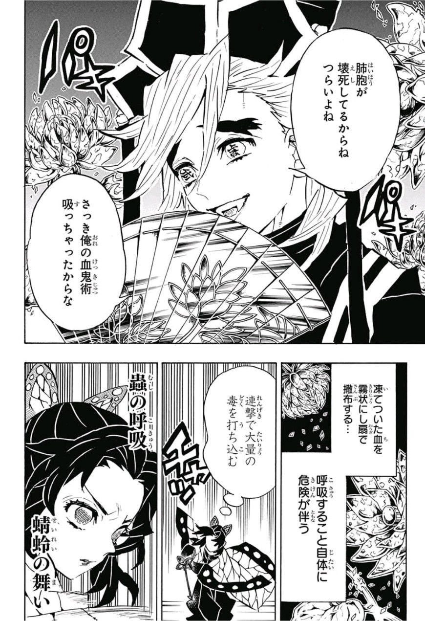 鬼滅の刃 - raw - 第142話 - https://jpee.aabb.to/JPEE/61085/pmjlq1akisc.jpg