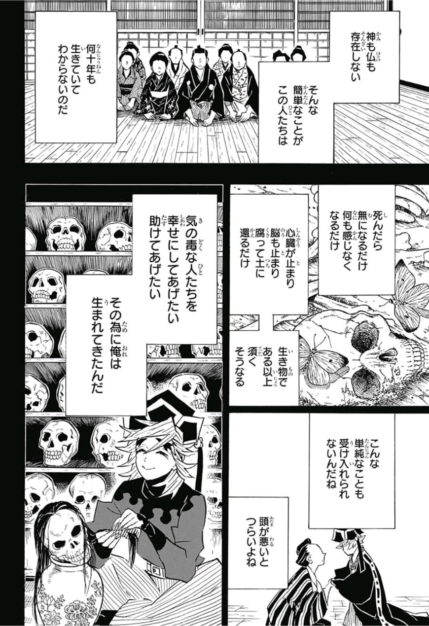鬼滅の刃 - raw - 第142話 - https://jpee.aabb.to/JPEE/61085/y0xvq1nhvyu.jpg