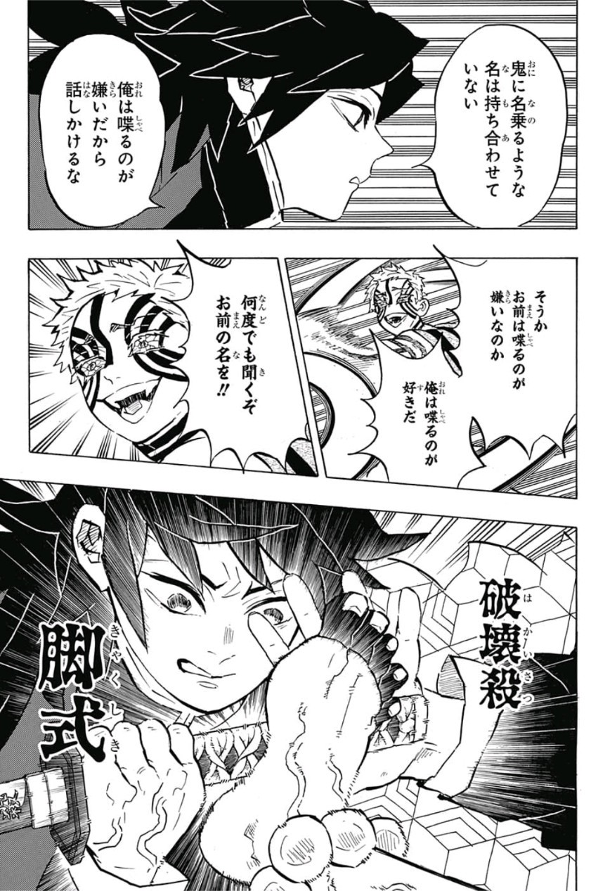 鬼滅の刃 - raw - 第148話 - https://jpee.aabb.to/JPEE/61090/gplhojf4qj5.jpg