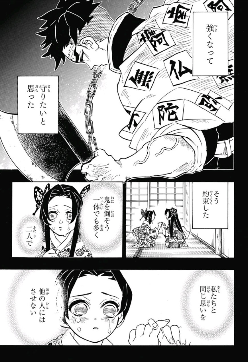 鬼滅の刃 - raw - 第143話 - https://jpee.aabb.to/JPEE/61091/atqtvcxb1ae.jpg