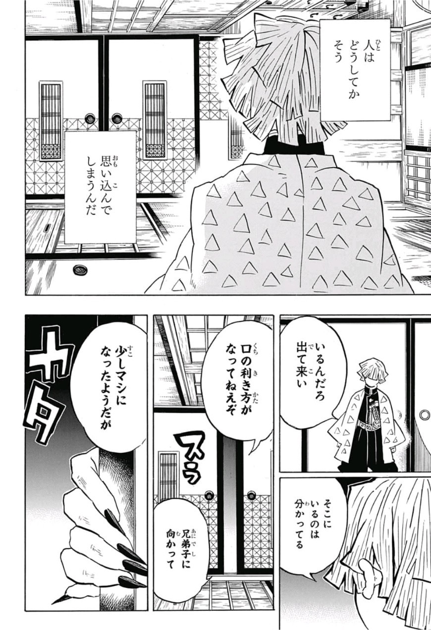 鬼滅の刃 - raw - 第143話 - https://jpee.aabb.to/JPEE/61091/byuugevi4ai.jpg