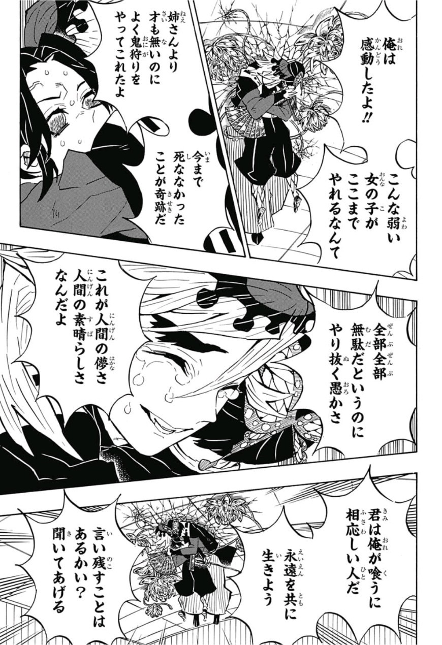 鬼滅の刃 - raw - 第143話 - https://jpee.aabb.to/JPEE/61091/dw3scn5r0xa.jpg