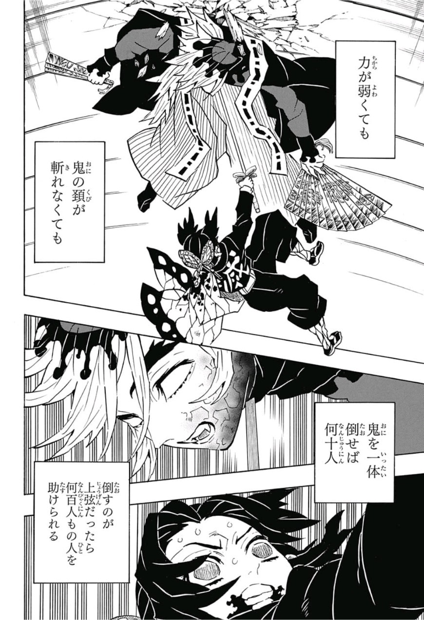 鬼滅の刃 - raw - 第143話 - https://jpee.aabb.to/JPEE/61091/gldrxbxmbz1.jpg