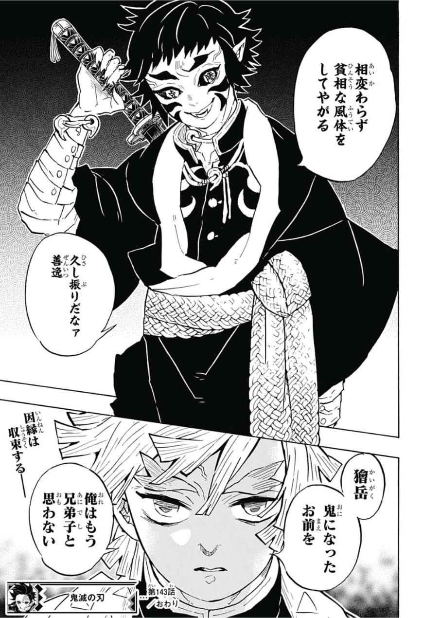 鬼滅の刃 - raw - 第143話 - https://jpee.aabb.to/JPEE/61091/hbi31hgtjdj.jpg