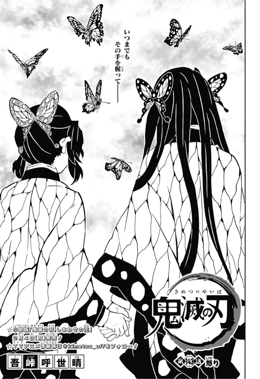 鬼滅の刃 - raw - 第143話 - https://jpee.aabb.to/JPEE/61091/l3nmxb4qrel.jpg
