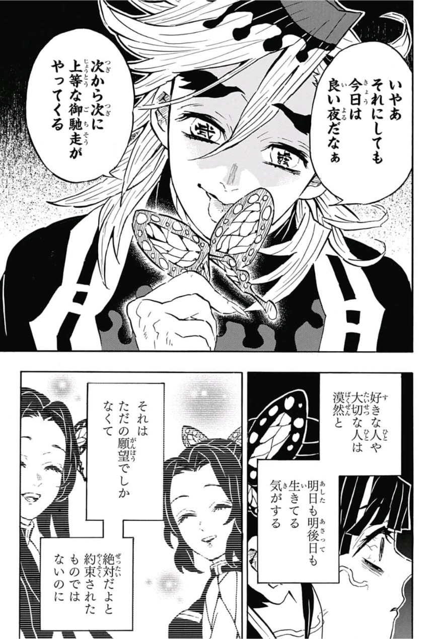 鬼滅の刃 - raw - 第143話 - https://jpee.aabb.to/JPEE/61091/lgfwiexw2oq.jpg