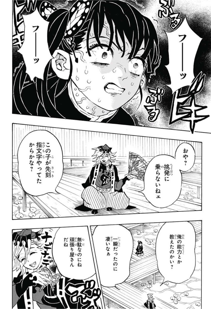 鬼滅の刃 - raw - 第143話 - https://jpee.aabb.to/JPEE/61091/vjtjafol24v.jpg