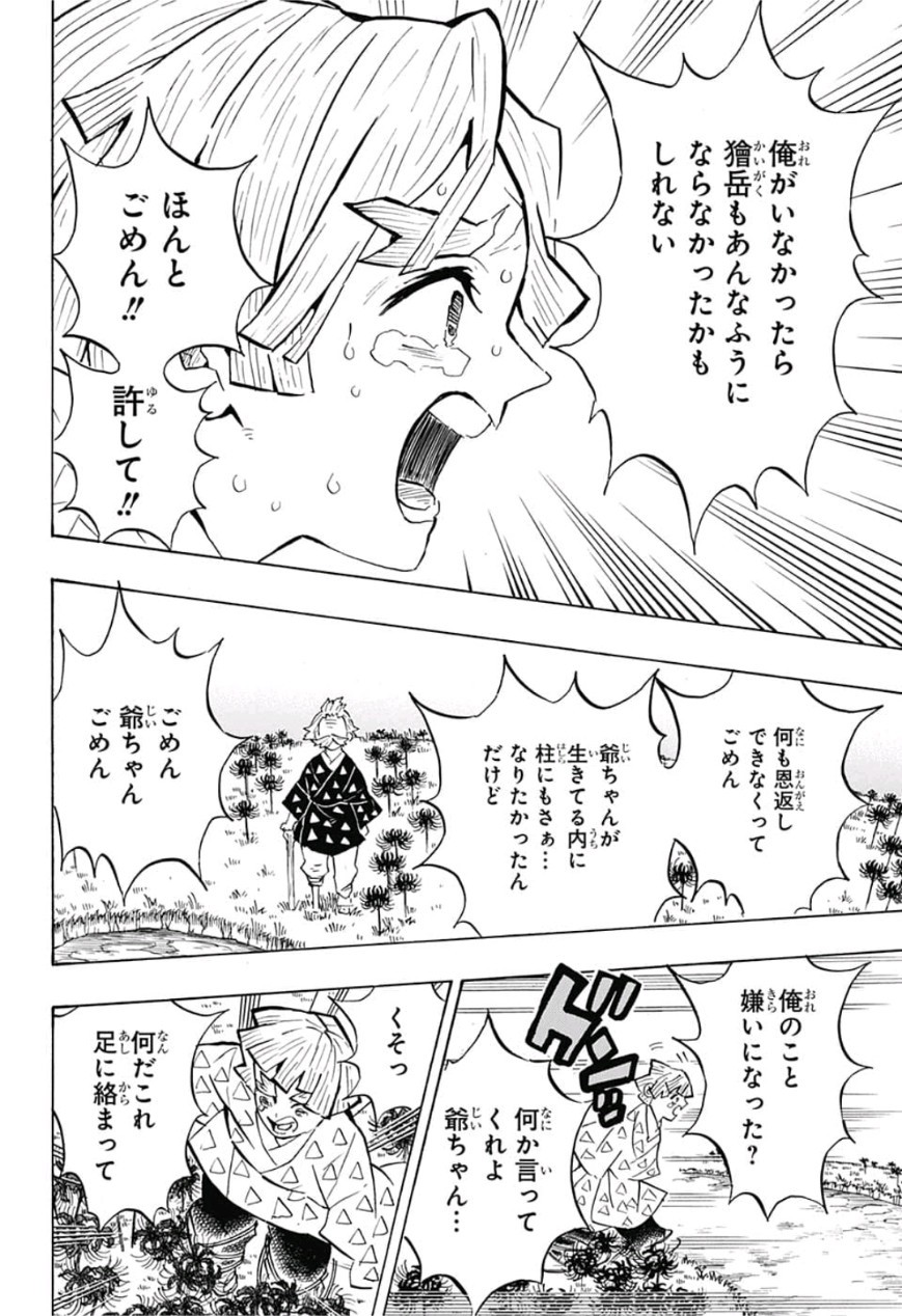 鬼滅の刃 - raw - 第146話 - https://jpee.aabb.to/JPEE/61092/54wcp53dkxv.jpg