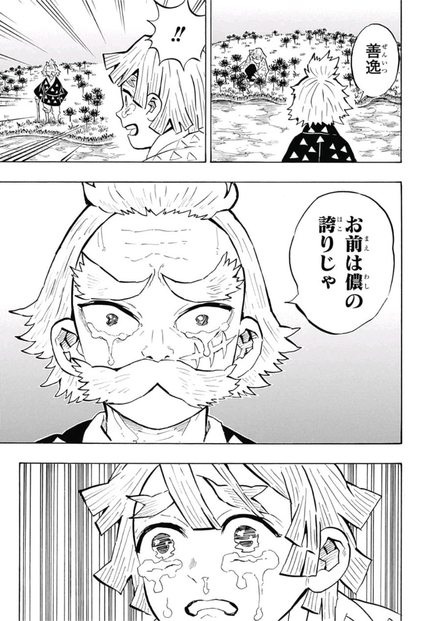 鬼滅の刃 - raw - 第146話 - https://jpee.aabb.to/JPEE/61092/eg1bvuigllh.jpg