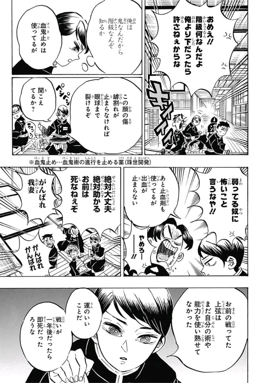 鬼滅の刃 - raw - 第146話 - https://jpee.aabb.to/JPEE/61092/jvudjyh5455.jpg