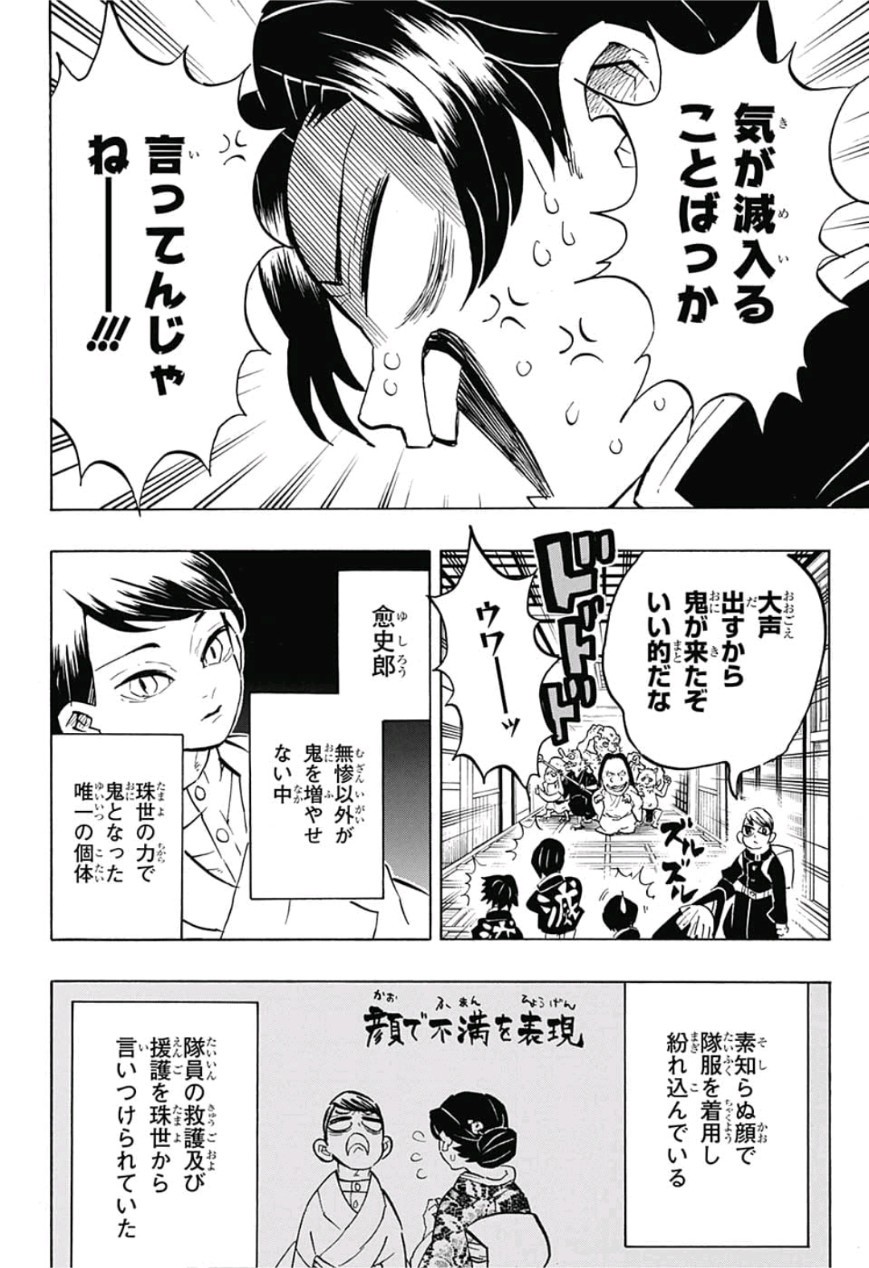 鬼滅の刃 - raw - 第146話 - https://jpee.aabb.to/JPEE/61092/k3tthmgib1t.jpg