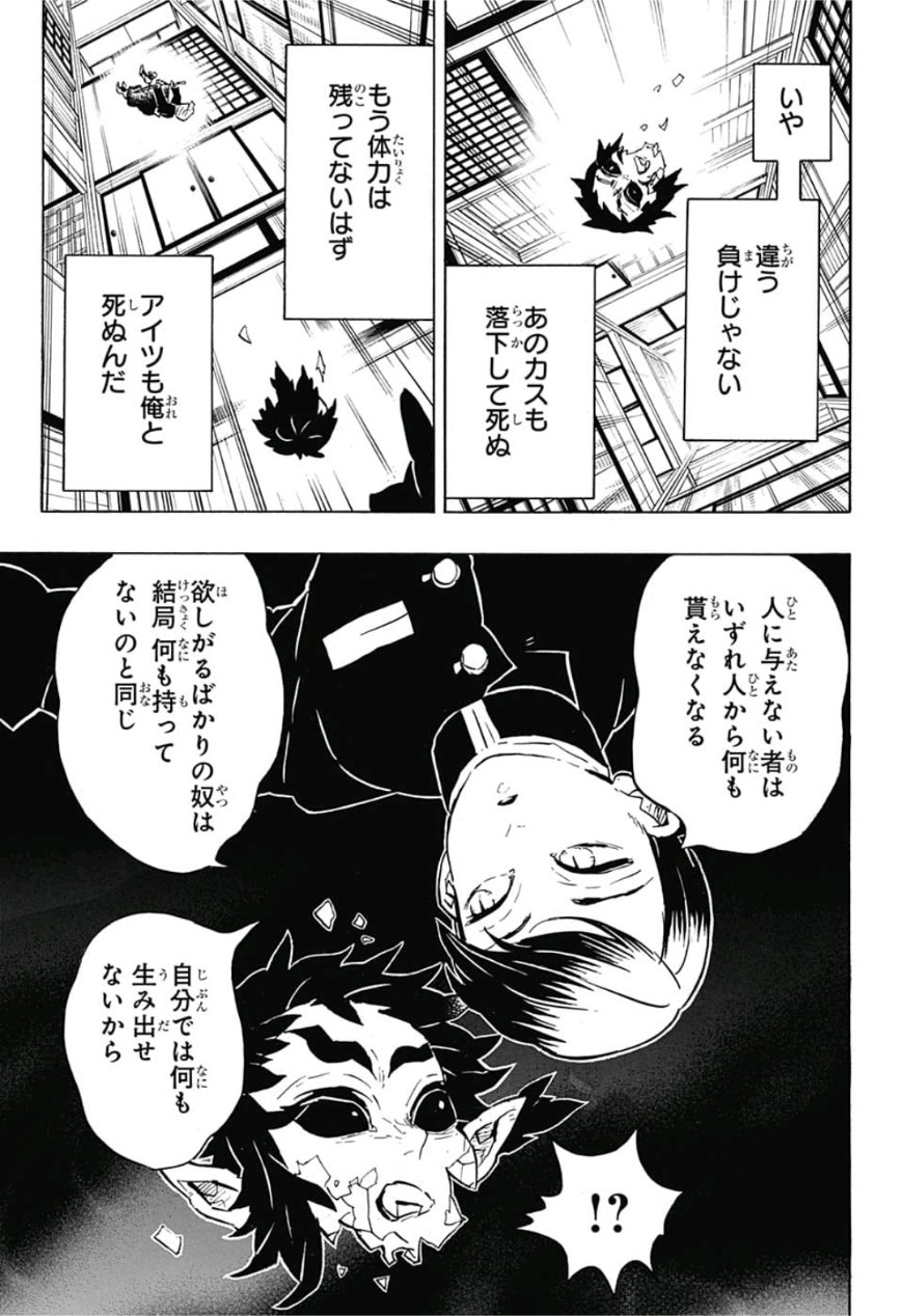 鬼滅の刃 - raw - 第146話 - https://jpee.aabb.to/JPEE/61092/woywu1y0rba.jpg