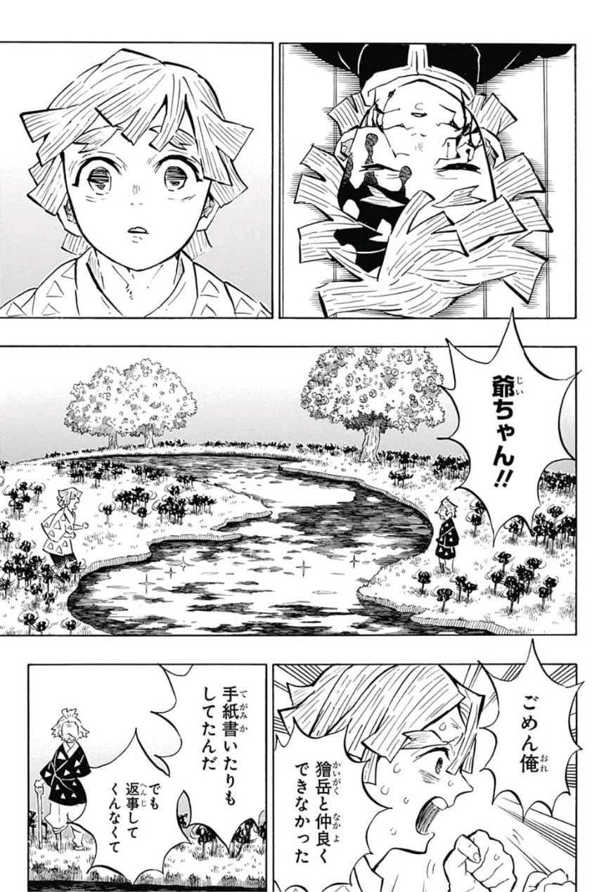 鬼滅の刃 - raw - 第146話 - https://jpee.aabb.to/JPEE/61092/yijksj2303z.jpg