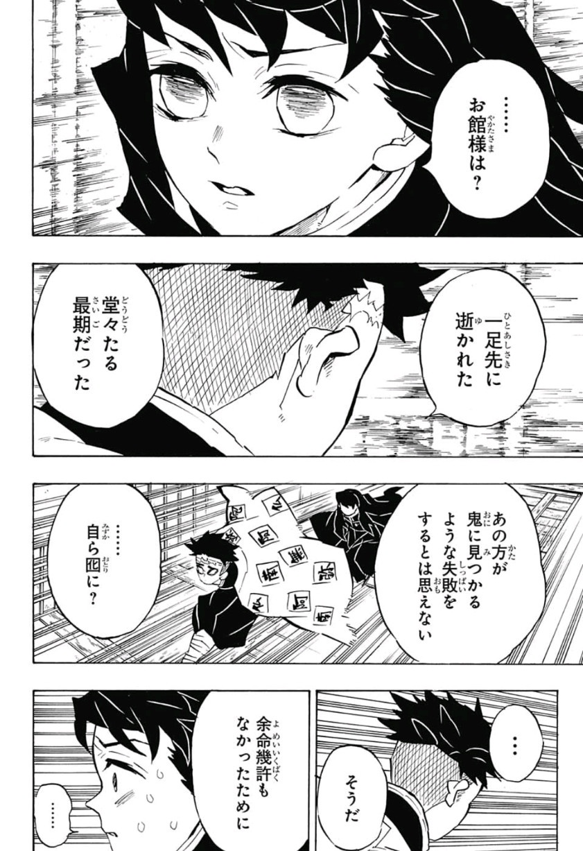 鬼滅の刃 - raw - 第140話 - https://jpee.aabb.to/JPEE/61098/avwywbdmsah.jpg