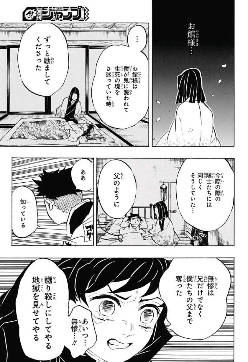 鬼滅の刃 - raw - 第140話 - https://jpee.aabb.to/JPEE/61098/nuerapdzy2v.jpg
