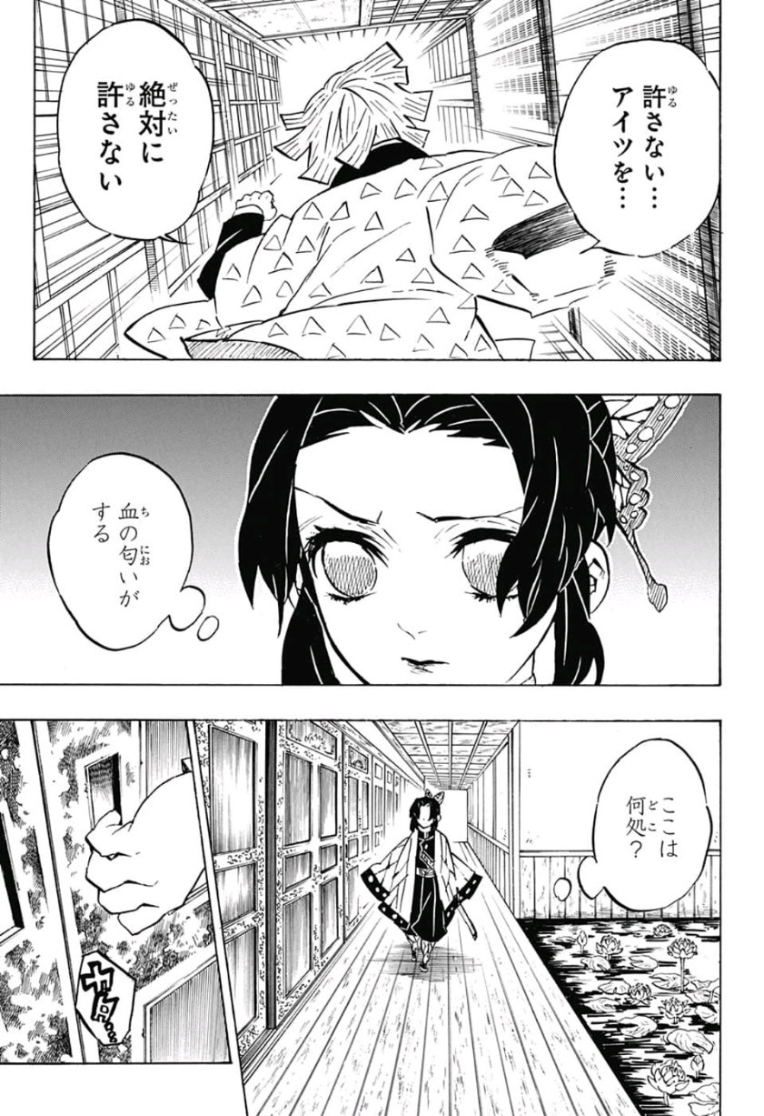 鬼滅の刃 - raw - 第140話 - https://jpee.aabb.to/JPEE/61098/ykcboutwwxt.jpg
