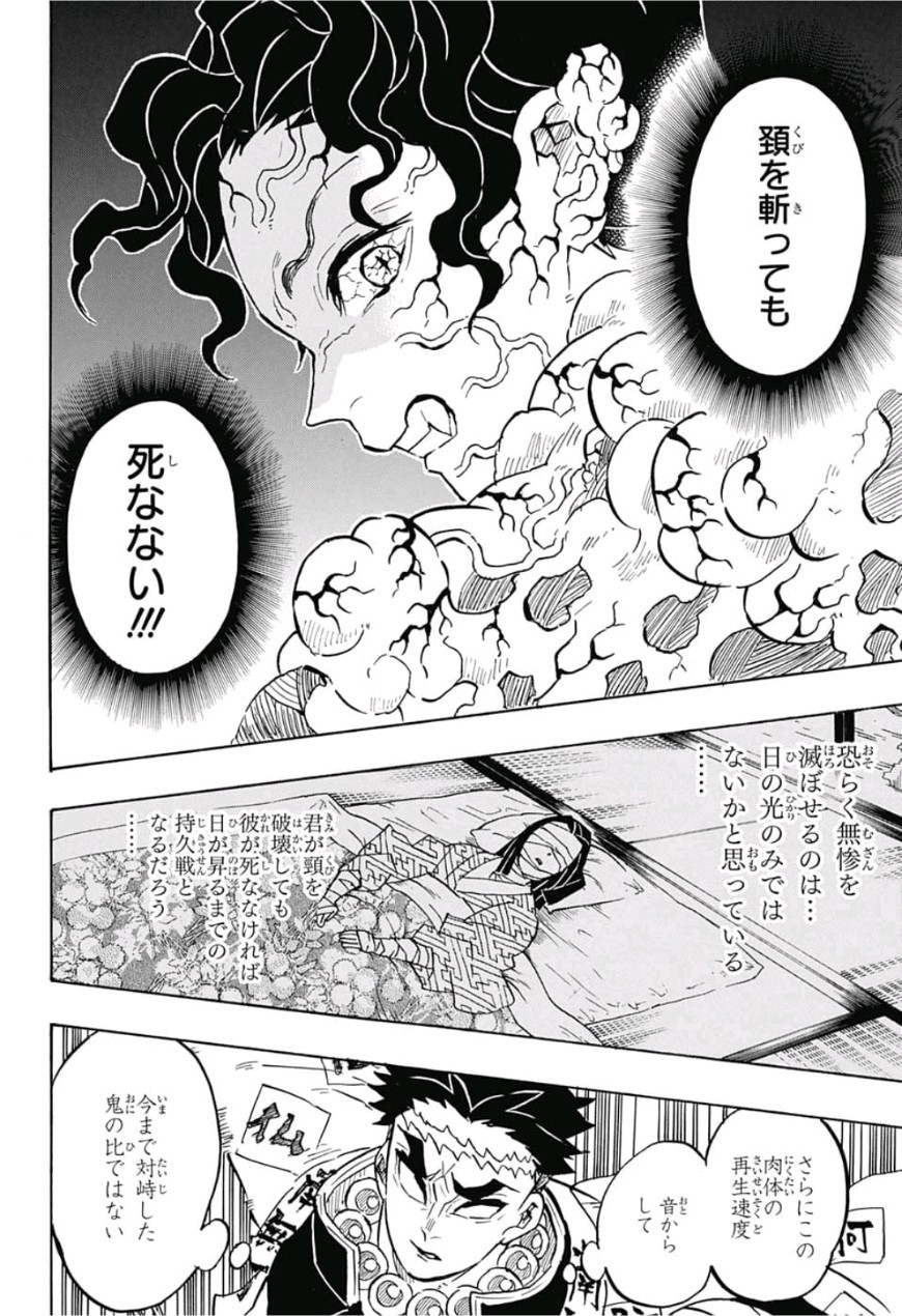 鬼滅の刃 - raw - 第139話 - https://jpee.aabb.to/JPEE/61099/c4i4z30gwlz.jpg
