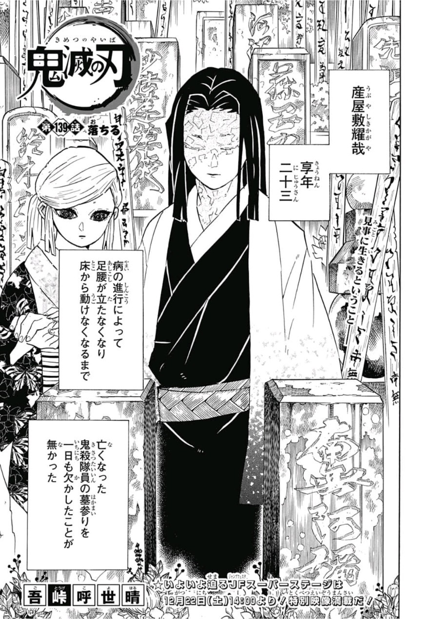 鬼滅の刃 - raw - 第139話 - https://jpee.aabb.to/JPEE/61099/f4zm4quvlhx.jpg