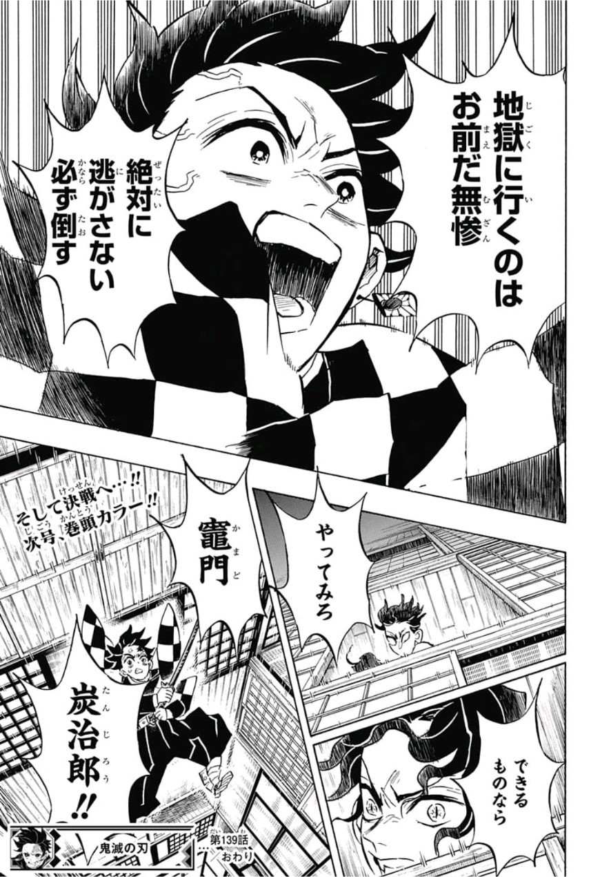 鬼滅の刃 - raw - 第139話 - https://jpee.aabb.to/JPEE/61099/i2135t0lbba.jpg