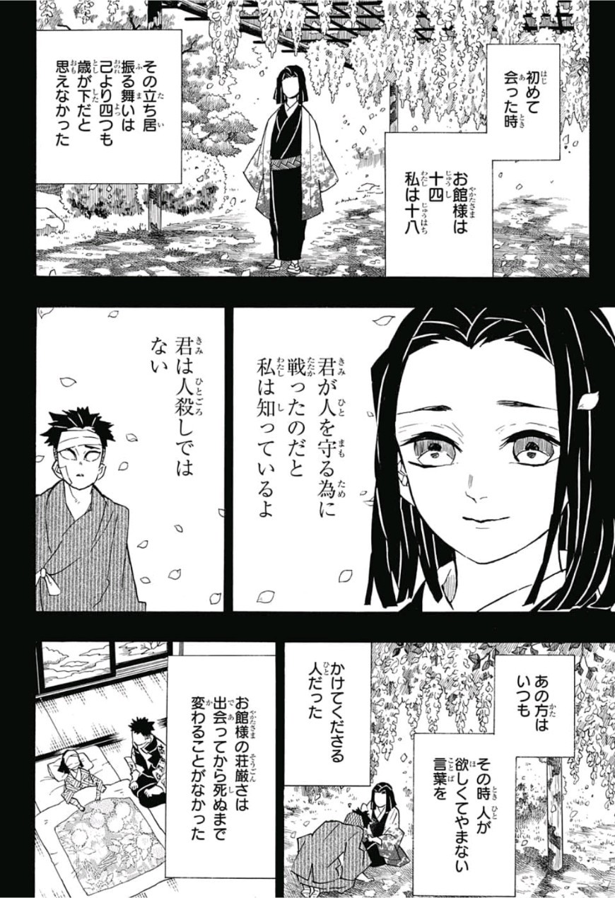 鬼滅の刃 - raw - 第139話 - https://jpee.aabb.to/JPEE/61099/keo51dd3fre.jpg