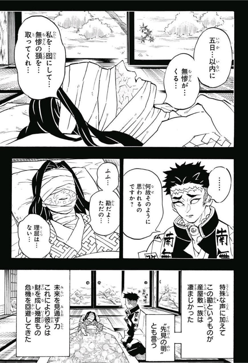 鬼滅の刃 - raw - 第139話 - https://jpee.aabb.to/JPEE/61099/pnzljzmunqf.jpg