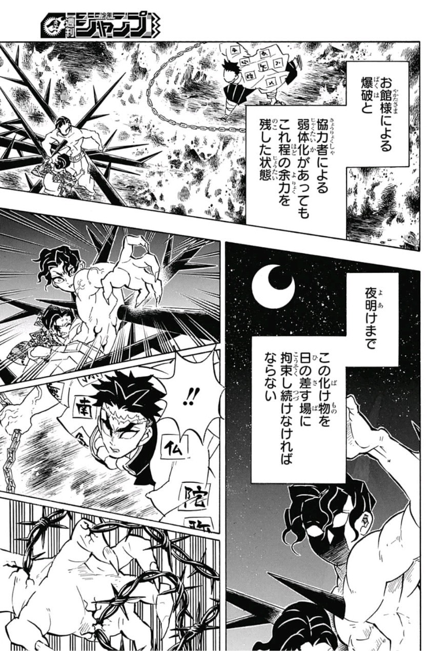 鬼滅の刃 - raw - 第139話 - https://jpee.aabb.to/JPEE/61099/szacqlyctag.jpg