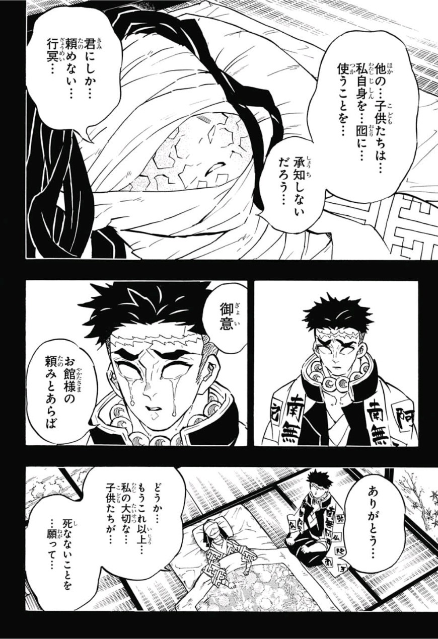鬼滅の刃 - raw - 第139話 - https://jpee.aabb.to/JPEE/61099/xvg4wop43vf.jpg