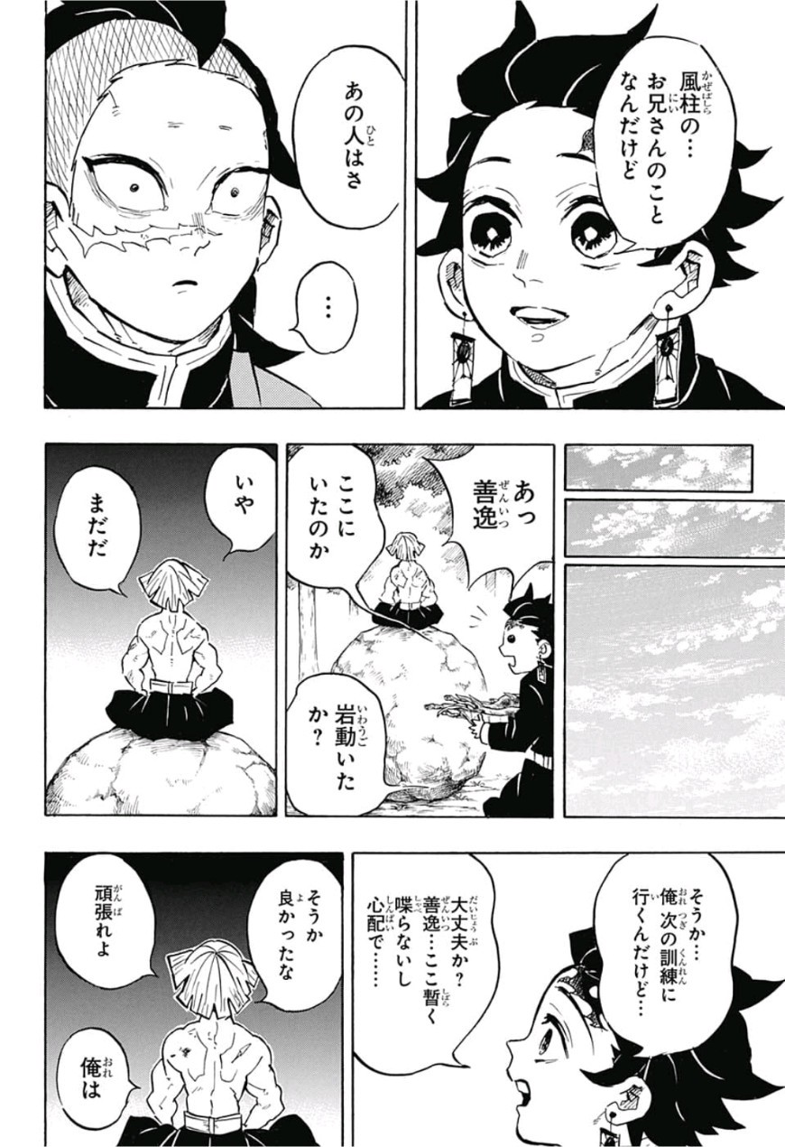 鬼滅の刃 - raw - 第136話 - https://jpee.aabb.to/JPEE/61104/vn0mx0y5lv0.jpg