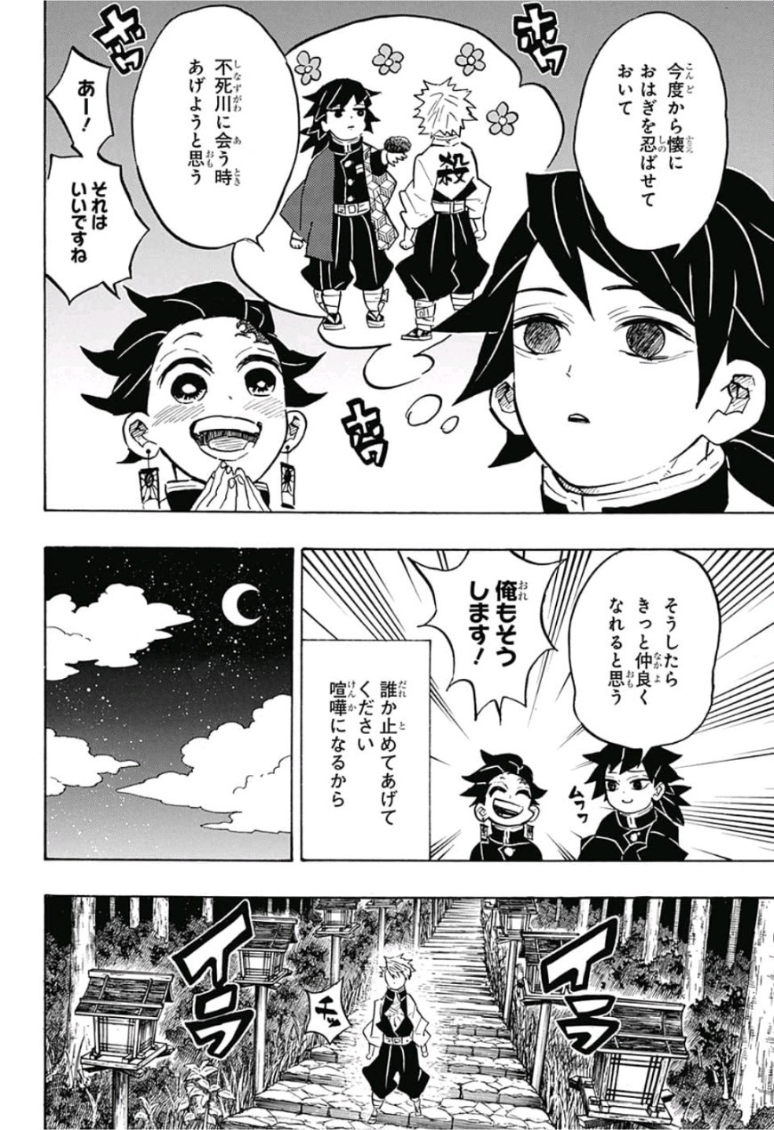 鬼滅の刃 - raw - 第136話 - https://jpee.aabb.to/JPEE/61104/x3sda5abyzz.jpg