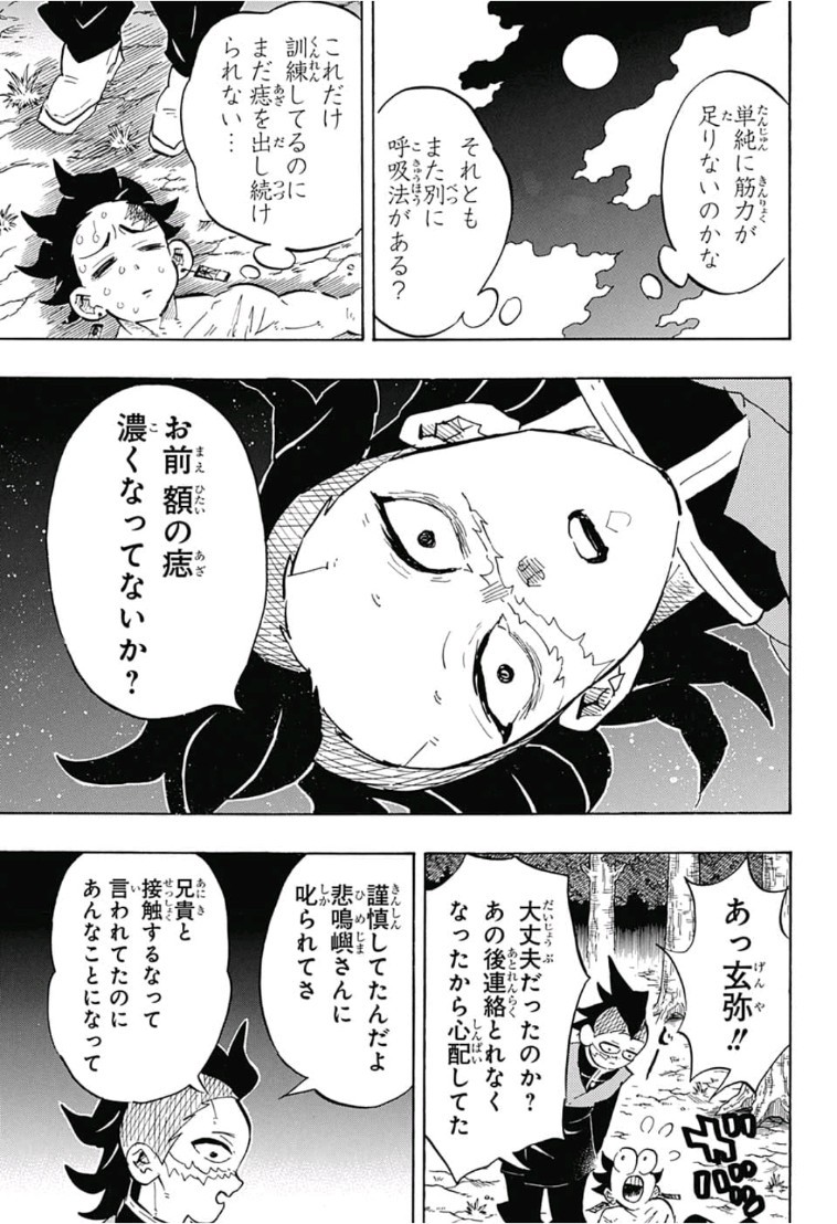 鬼滅の刃 - raw - 第134話 - https://jpee.aabb.to/JPEE/61108/ao1lsfkxf1r.jpg