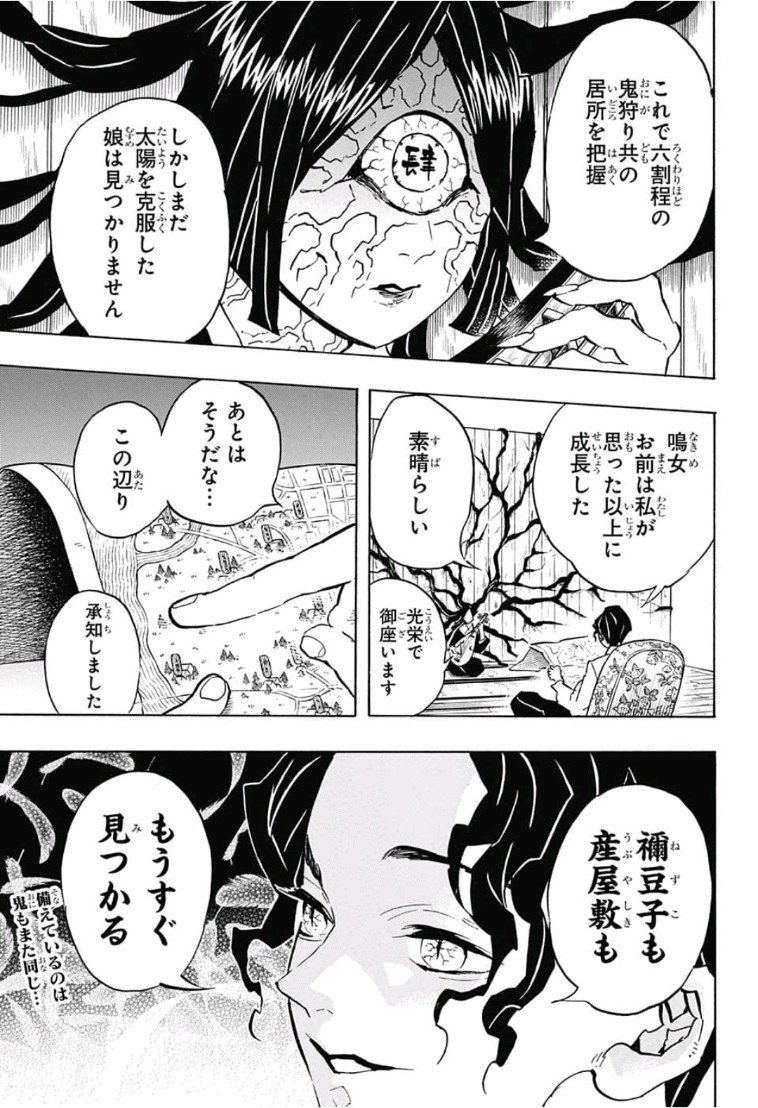 鬼滅の刃 - raw - 第134話 - https://jpee.aabb.to/JPEE/61108/olms2u41rbr.jpg