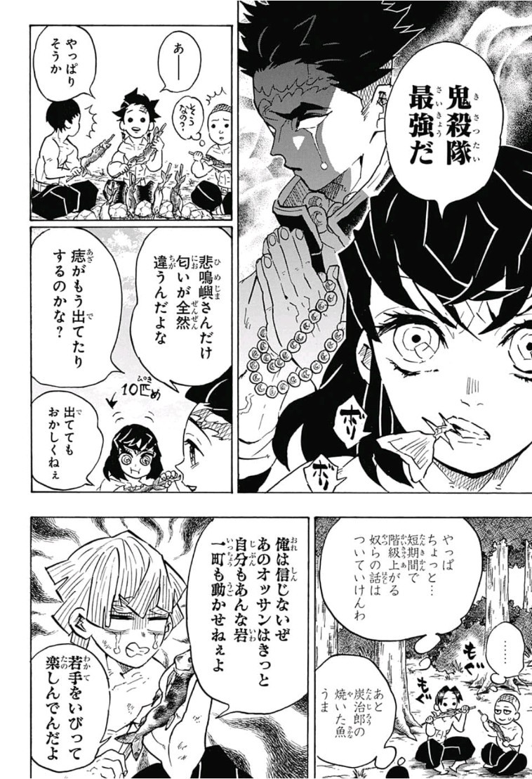 鬼滅の刃 - raw - 第134話 - https://jpee.aabb.to/JPEE/61108/omhgwkfooa2.jpg