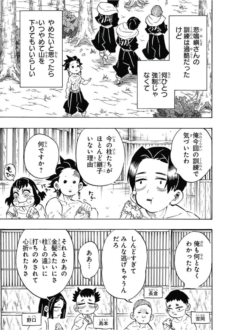 鬼滅の刃 - raw - 第134話 - https://jpee.aabb.to/JPEE/61108/xogrg5frxyt.jpg