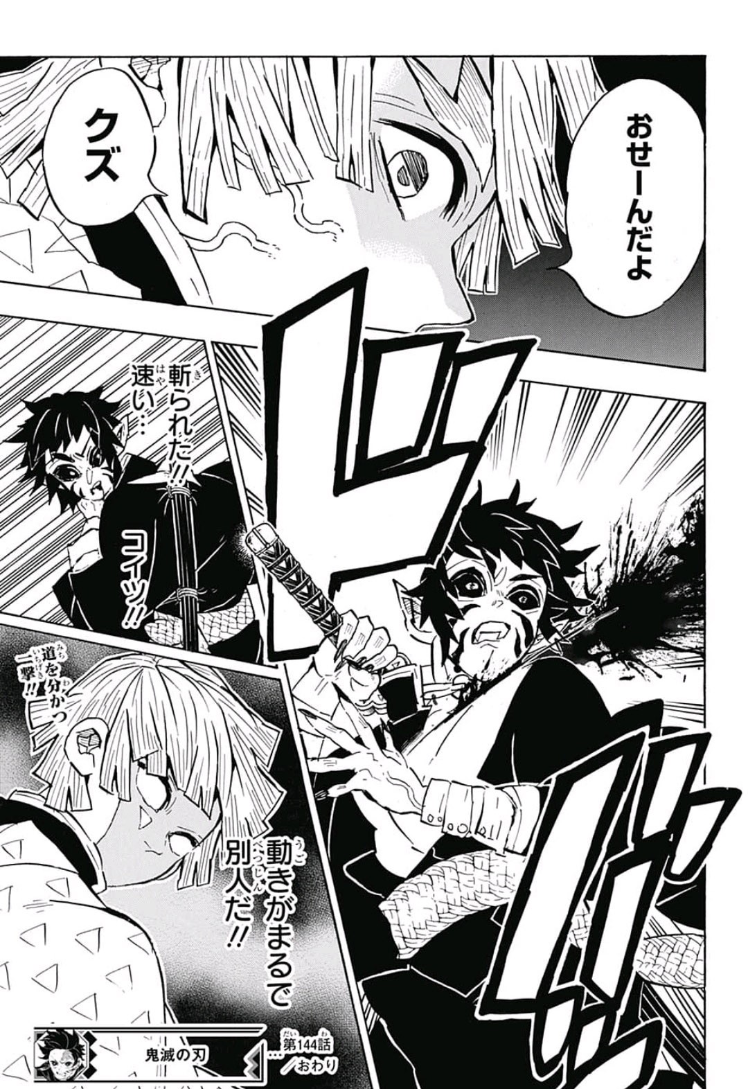 鬼滅の刃 - raw - 第144話 - https://jpee.aabb.to/JPEE/61109/45d0k3o4djr.jpg