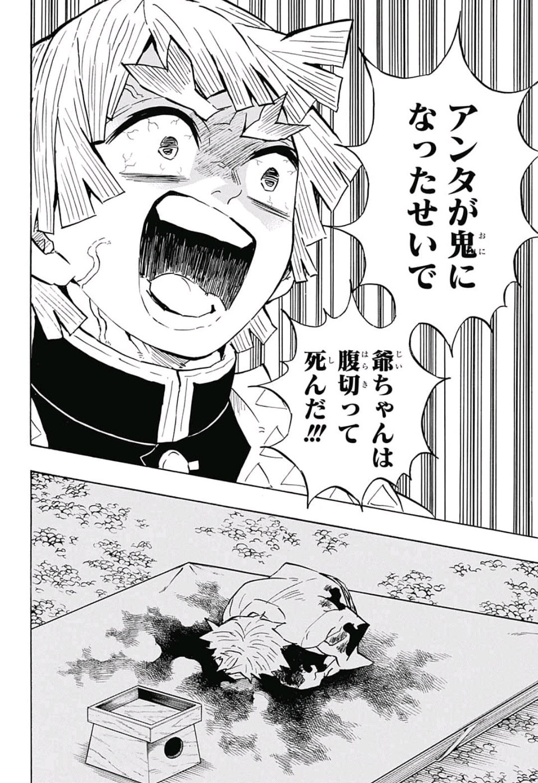 鬼滅の刃 - raw - 第144話 - https://jpee.aabb.to/JPEE/61109/bfhgglzn1a2.jpg