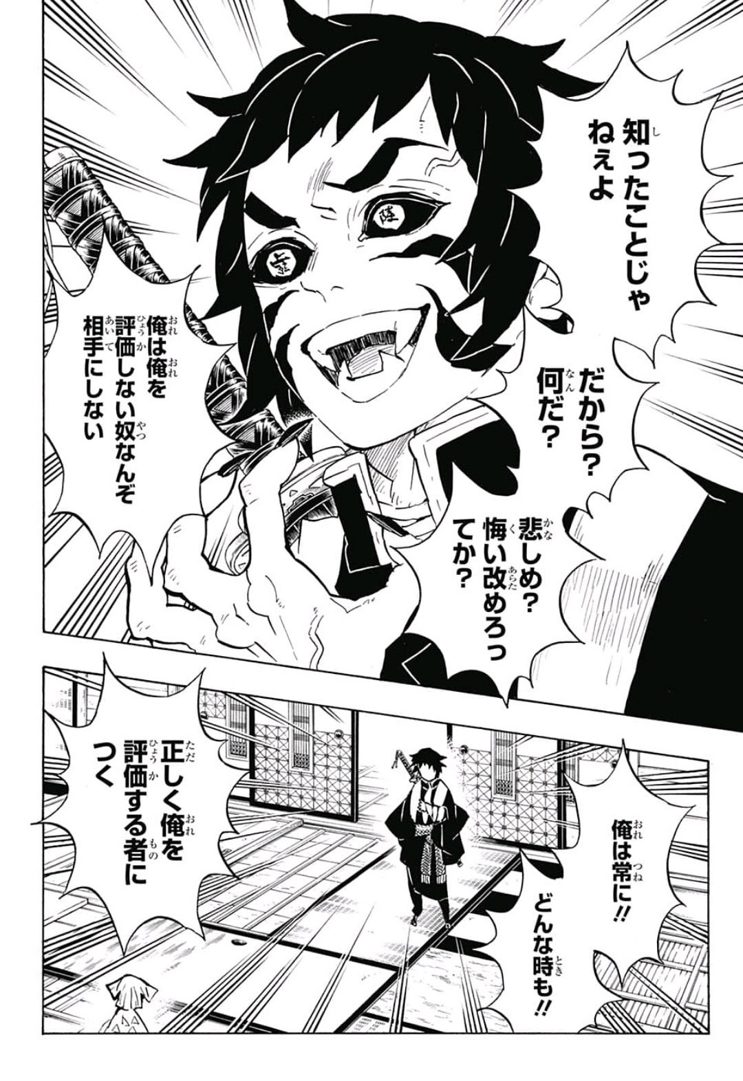 鬼滅の刃 - raw - 第144話 - https://jpee.aabb.to/JPEE/61109/ccqk5qxg5jp.jpg