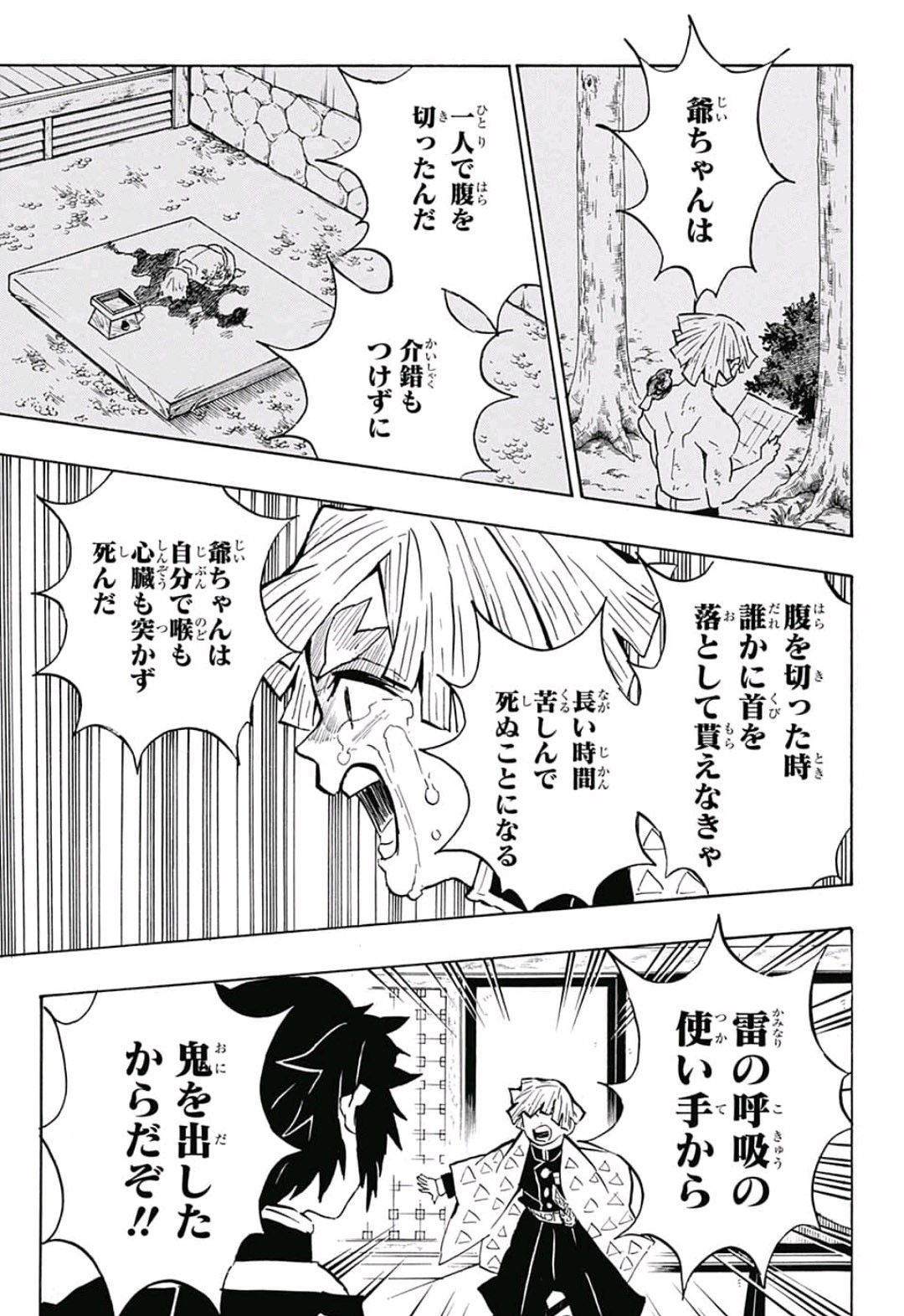 鬼滅の刃 - raw - 第144話 - https://jpee.aabb.to/JPEE/61109/cyleuhae32u.jpg