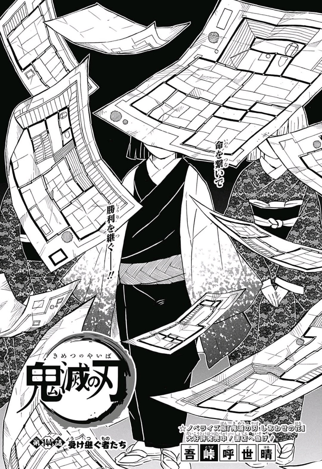 鬼滅の刃 - raw - 第144話 - https://jpee.aabb.to/JPEE/61109/lg3jjwj4klp.jpg