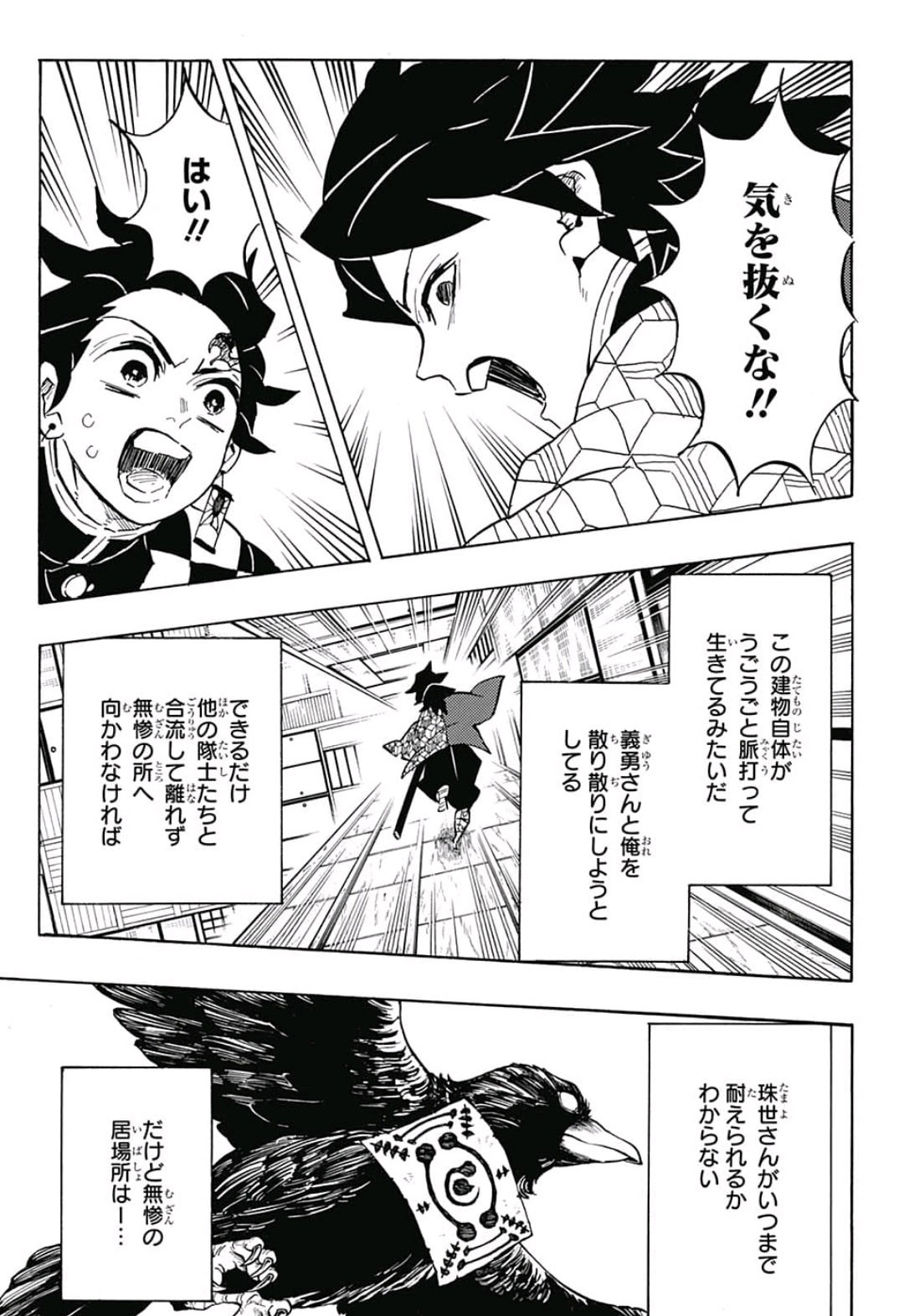 鬼滅の刃 - raw - 第144話 - https://jpee.aabb.to/JPEE/61109/nze2rovzah1.jpg