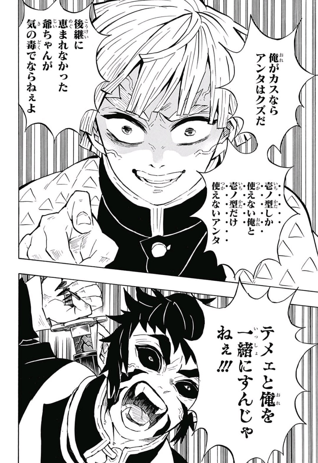 鬼滅の刃 - raw - 第144話 - https://jpee.aabb.to/JPEE/61109/uxrxfbf2n4h.jpg