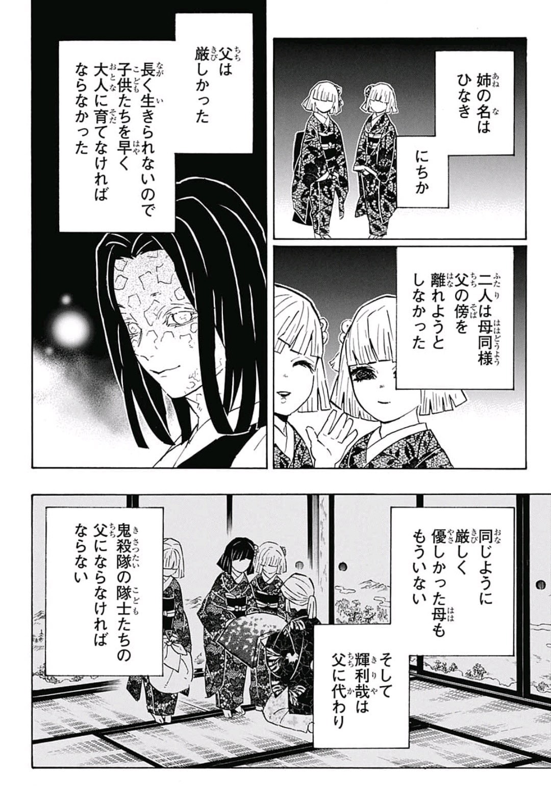 鬼滅の刃 - raw - 第144話 - https://jpee.aabb.to/JPEE/61109/yqazkwxkyeb.jpg