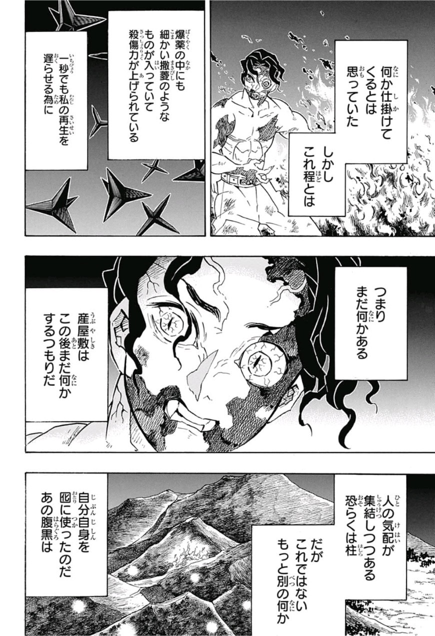 鬼滅の刃 - raw - 第138話 - https://jpee.aabb.to/JPEE/61112/f53exdcvrbb.jpg