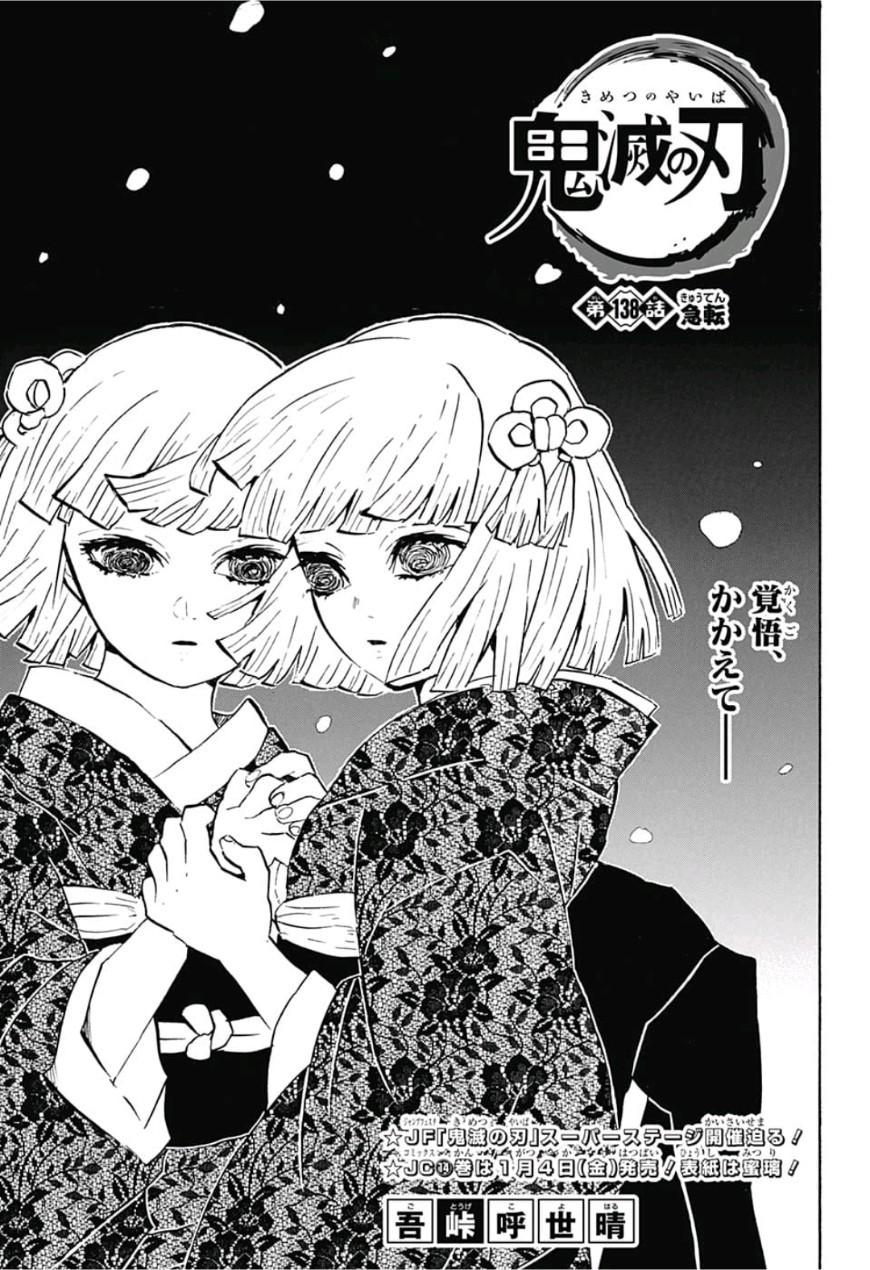 鬼滅の刃 - raw - 第138話 - https://jpee.aabb.to/JPEE/61112/gfrbzo12nbh.jpg