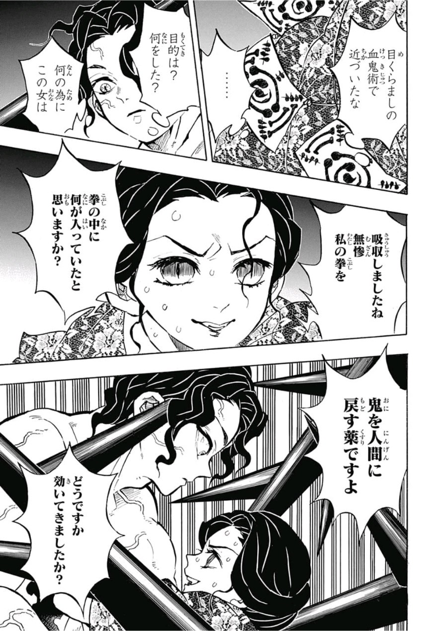 鬼滅の刃 - raw - 第138話 - https://jpee.aabb.to/JPEE/61112/hxtxotjvc3a.jpg
