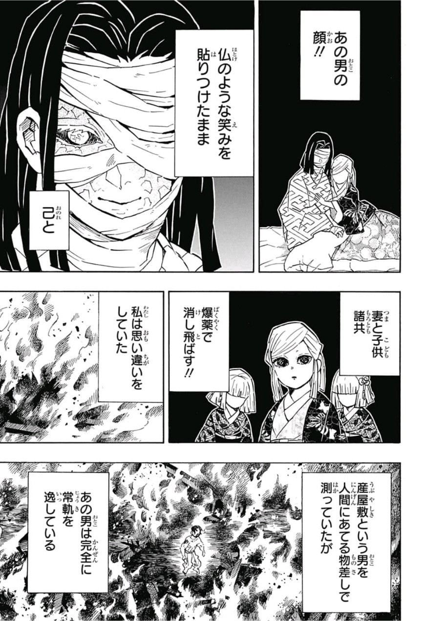 鬼滅の刃 - raw - 第138話 - https://jpee.aabb.to/JPEE/61112/miinpxl1km5.jpg